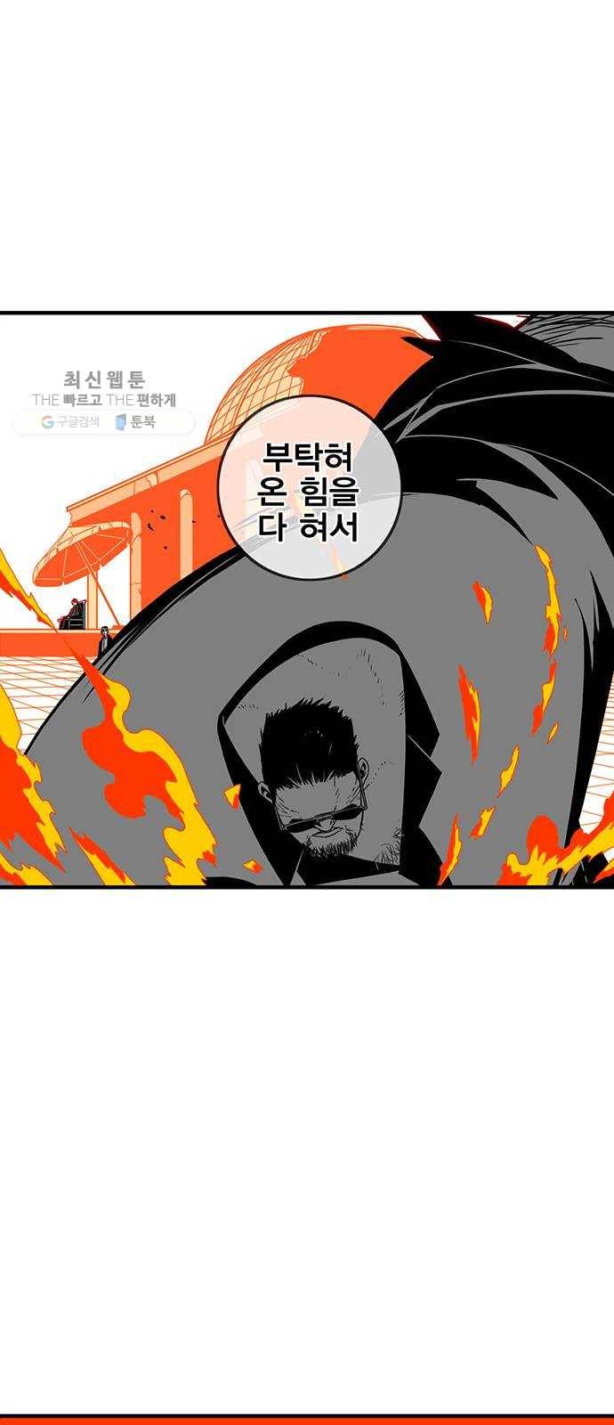 신도림 시즌2 73. 시선 4