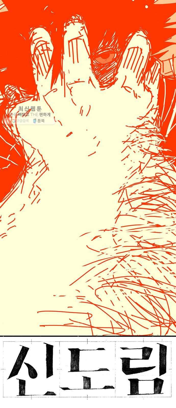 신도림 시즌2 73. 시선 6