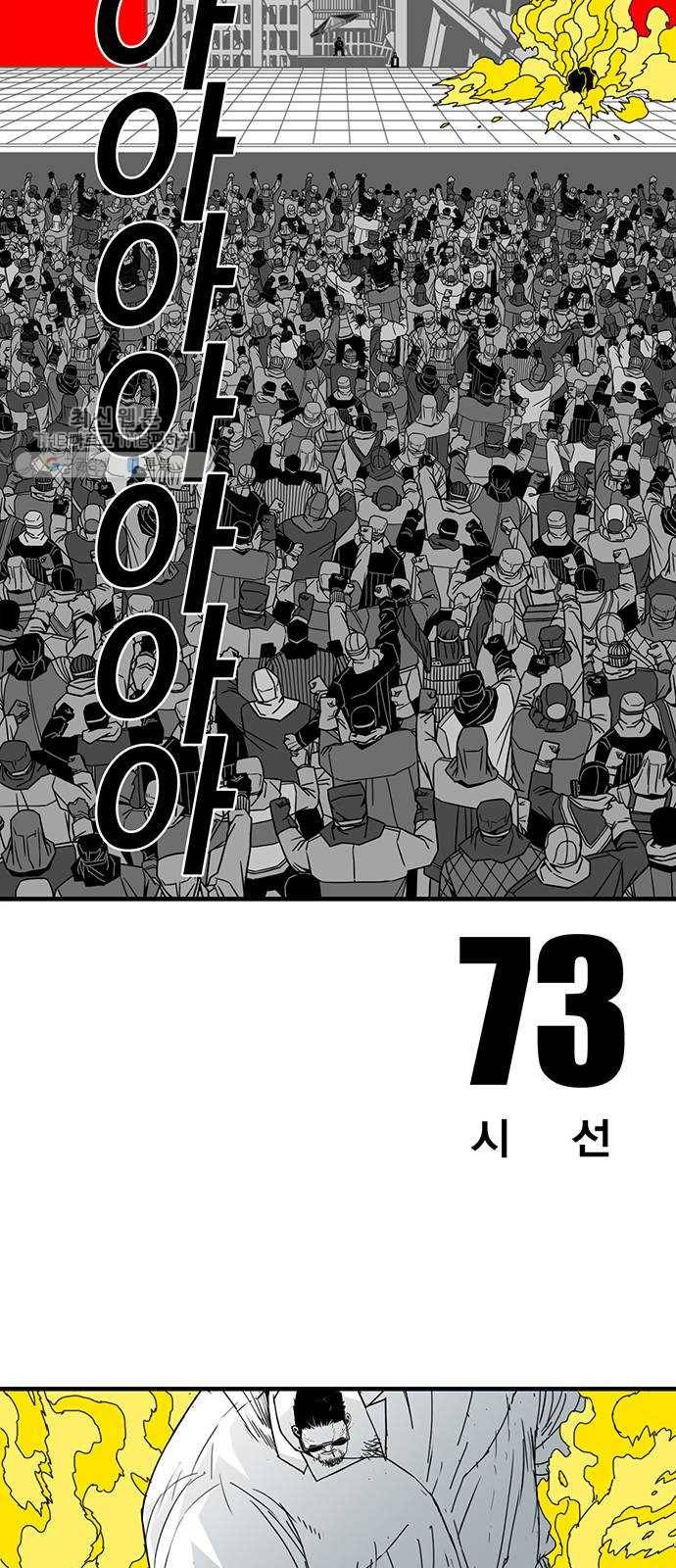 신도림 시즌2 73. 시선 8