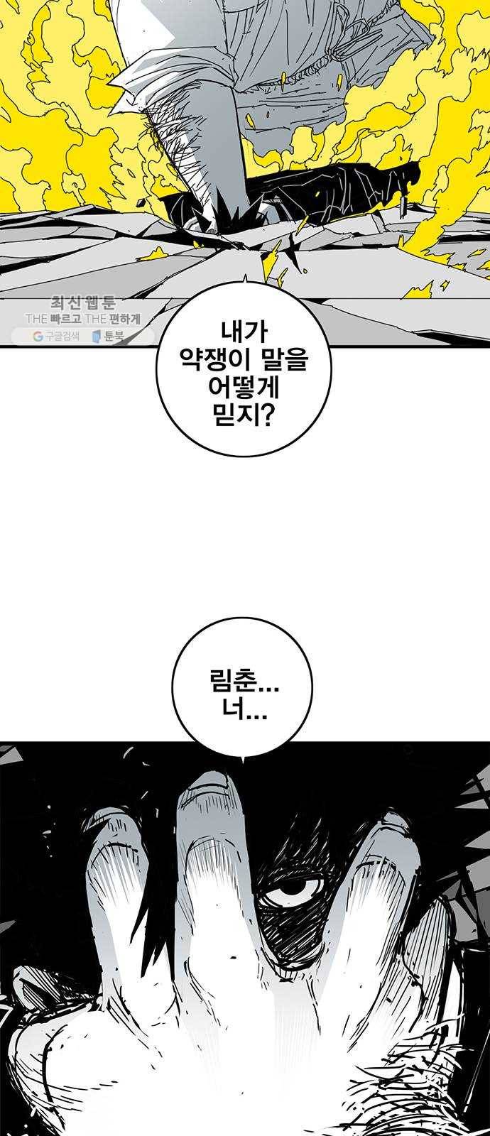 신도림 시즌2 73. 시선 9