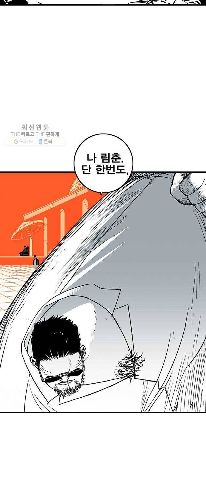 신도림 시즌2 73. 시선 10