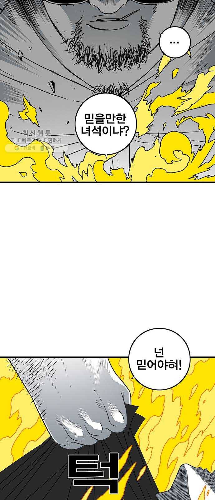 신도림 시즌2 73. 시선 13