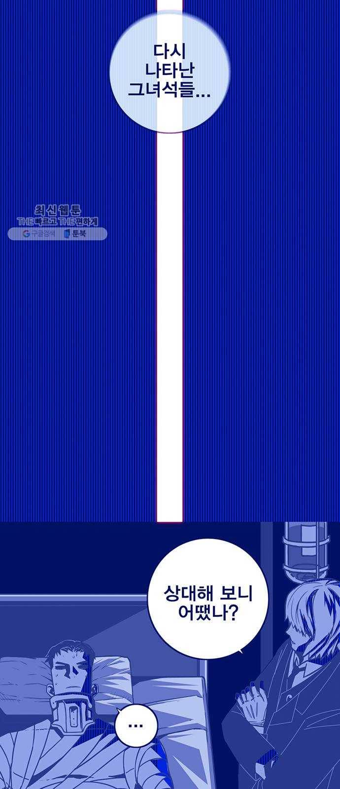 신도림 시즌2 73. 시선 30