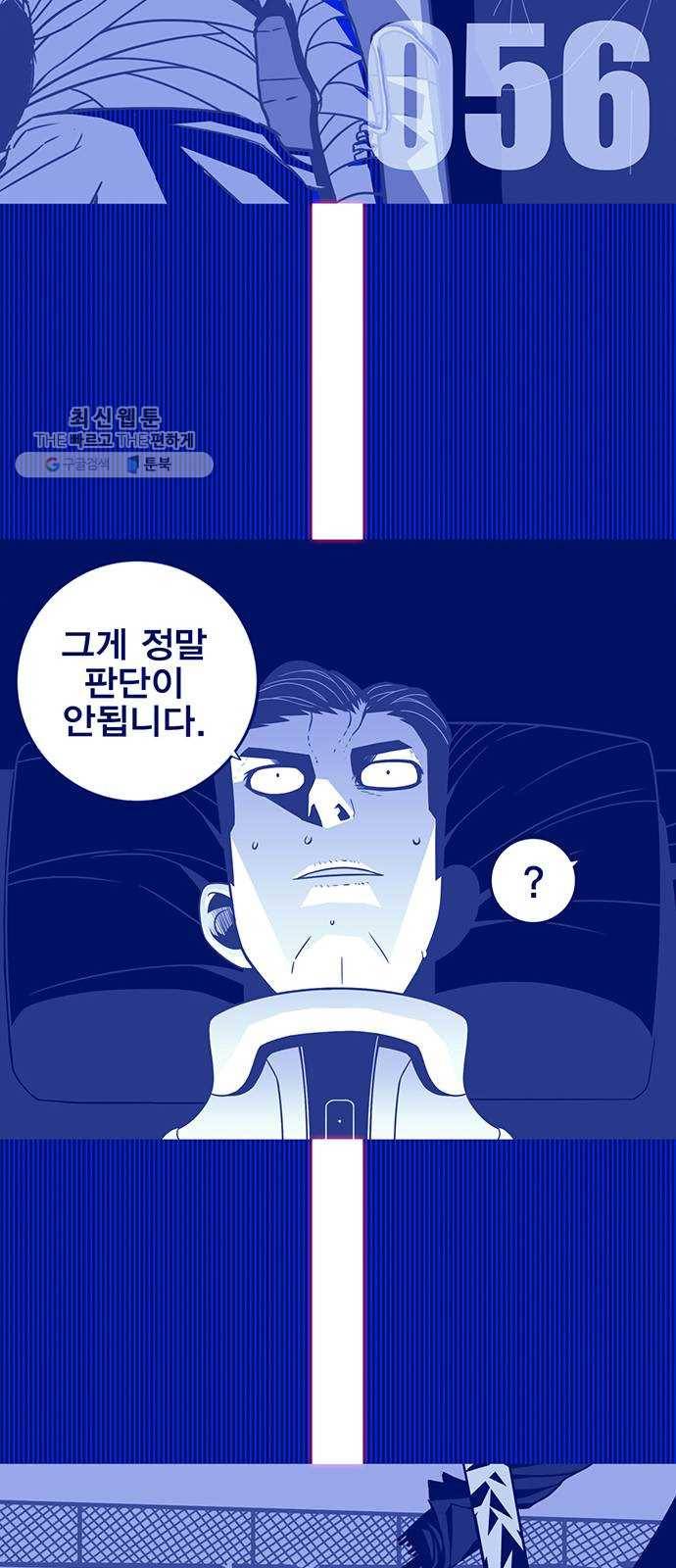 신도림 시즌2 73. 시선 31