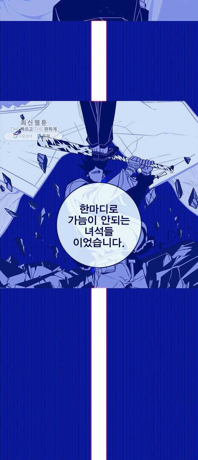 신도림 시즌2 73. 시선 33