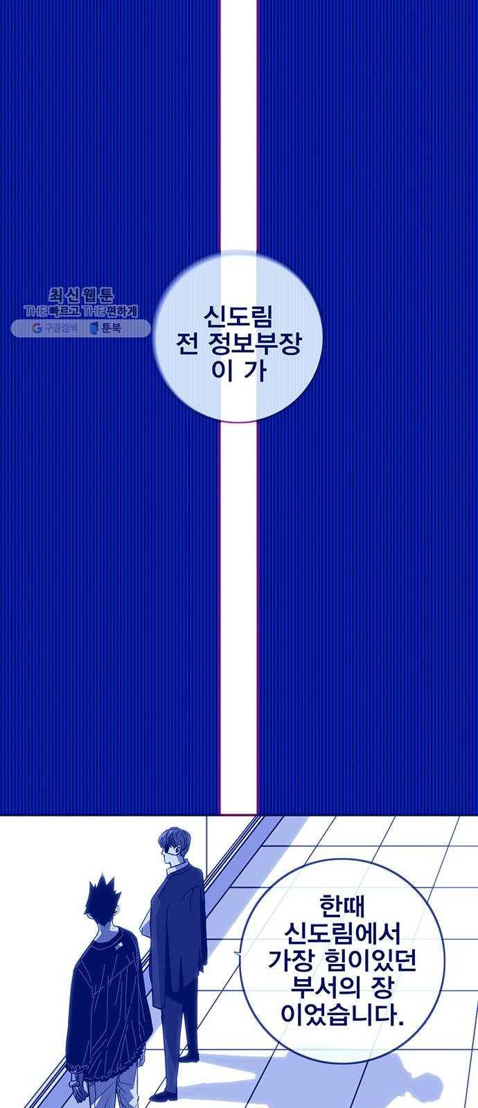 신도림 시즌2 73. 시선 34