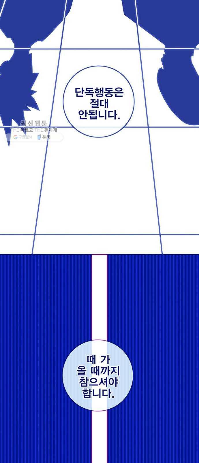 신도림 시즌2 73. 시선 37
