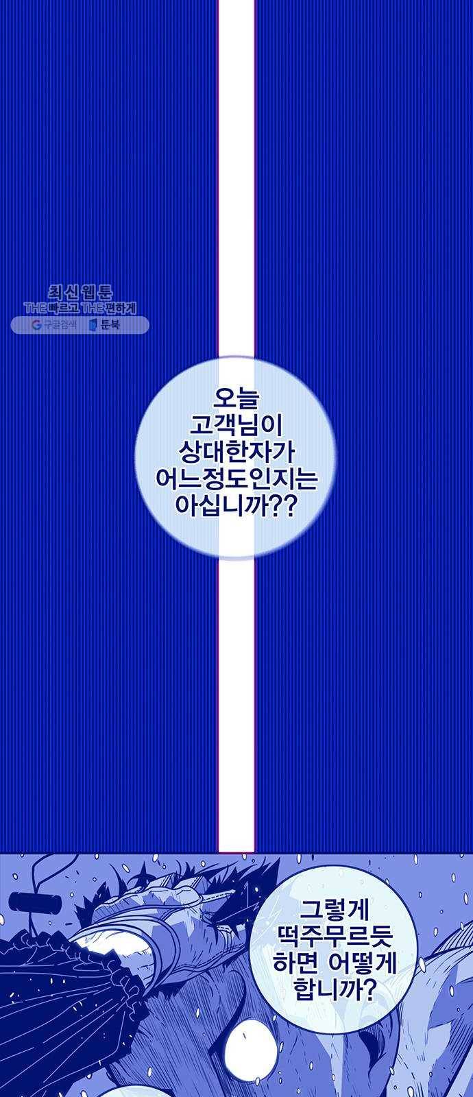 신도림 시즌2 73. 시선 39
