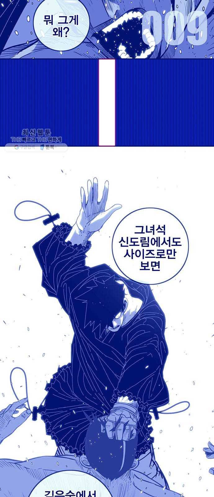 신도림 시즌2 73. 시선 40