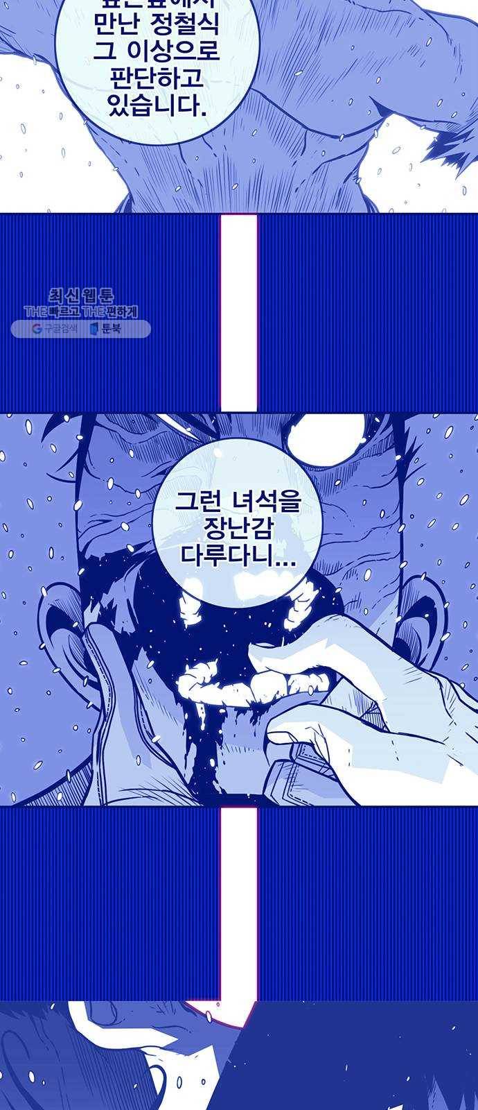 신도림 시즌2 73. 시선 41