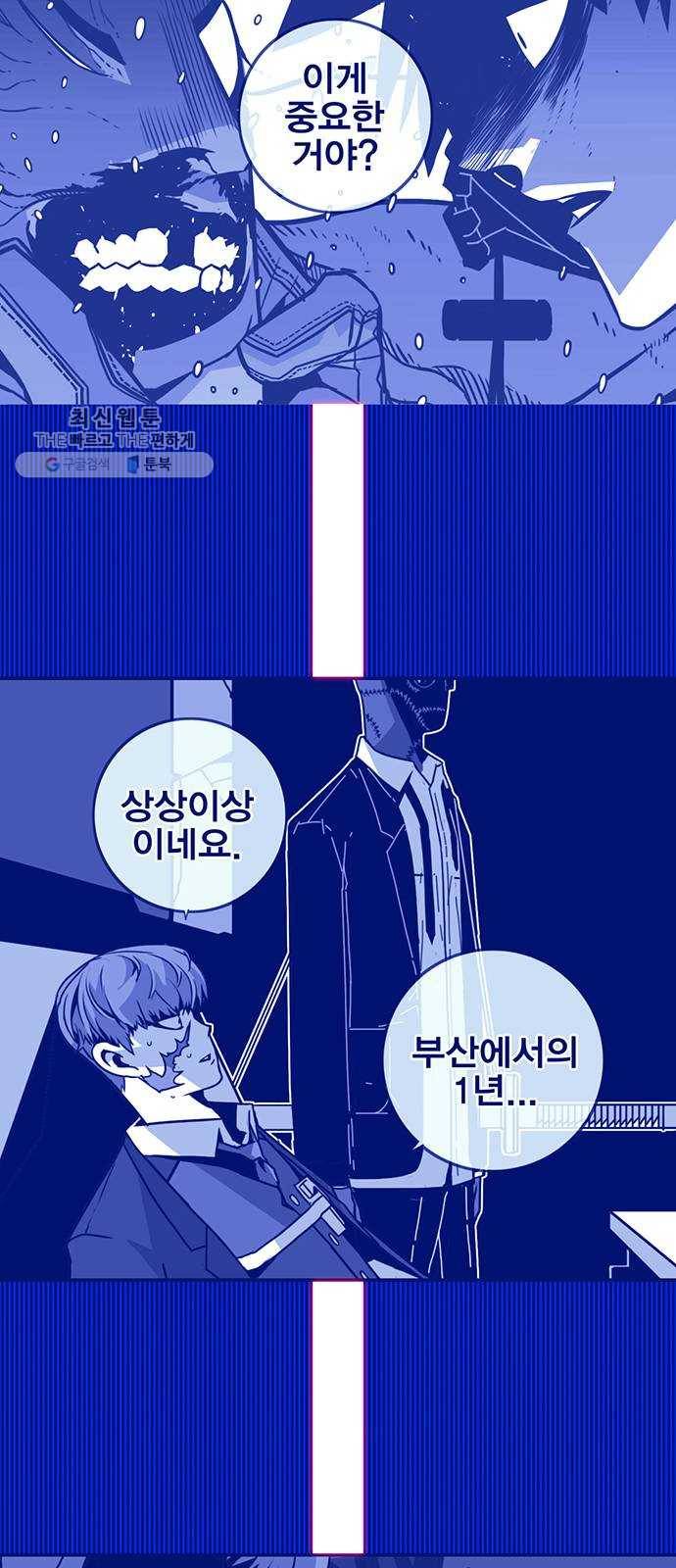 신도림 시즌2 73. 시선 42