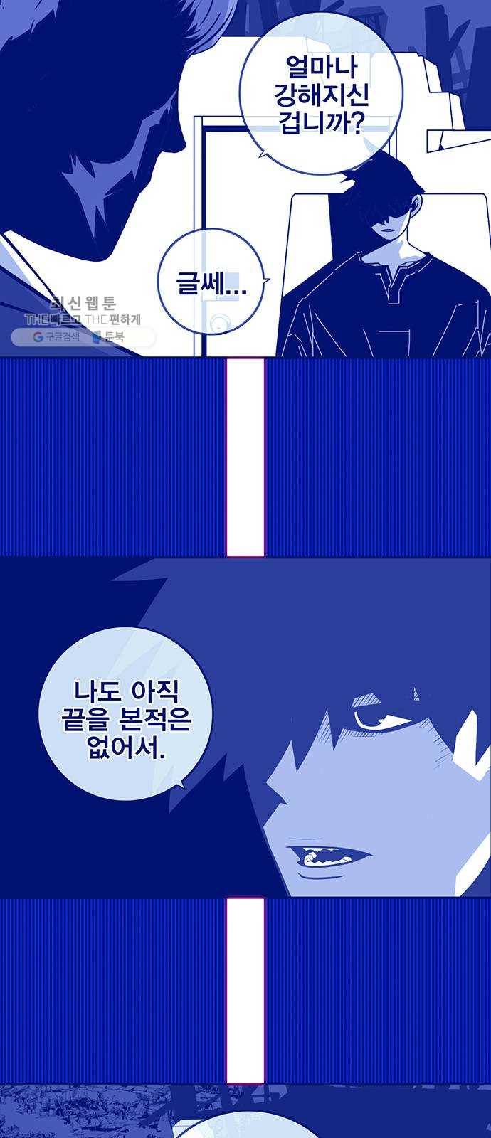 신도림 시즌2 73. 시선 43