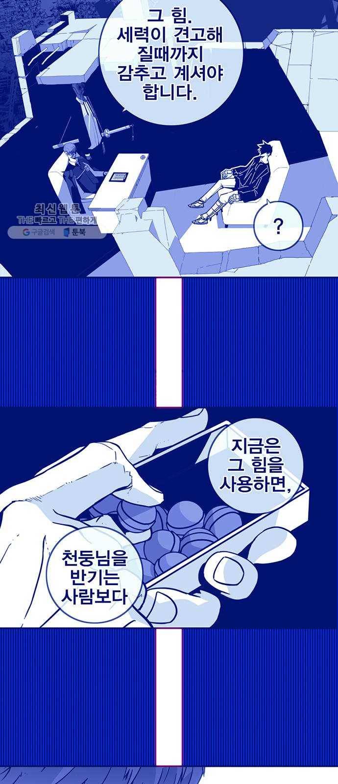 신도림 시즌2 73. 시선 44