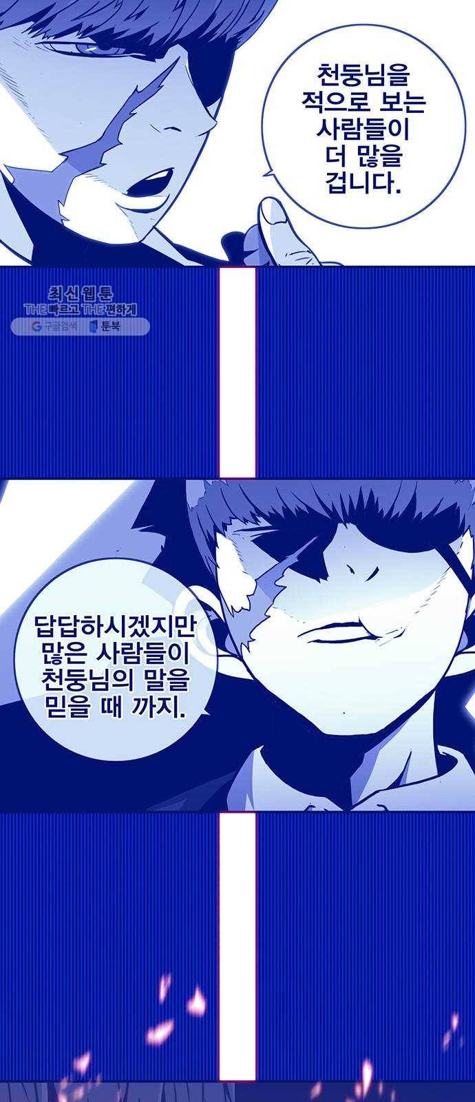 신도림 시즌2 73. 시선 45