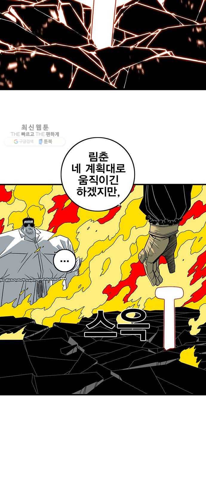 신도림 시즌2 73. 시선 50