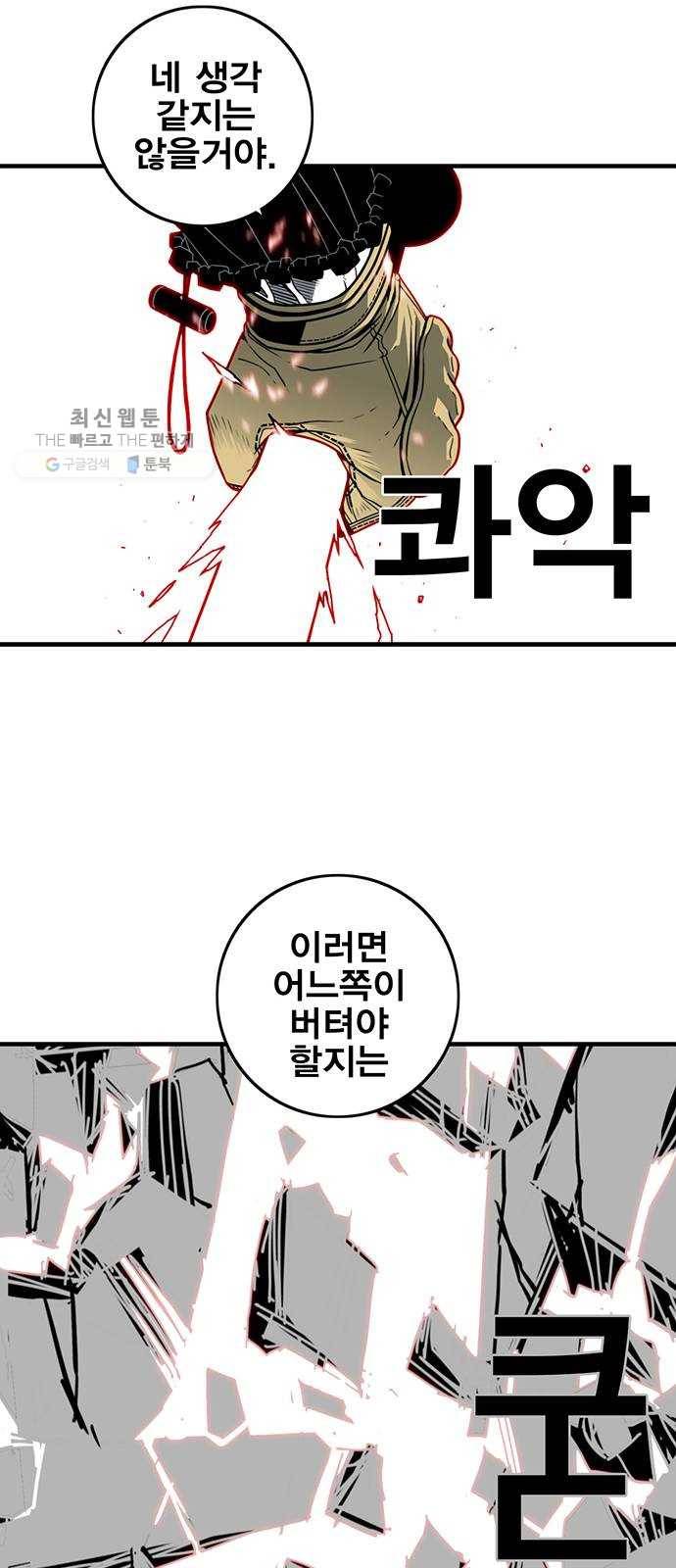 신도림 시즌2 73. 시선 51