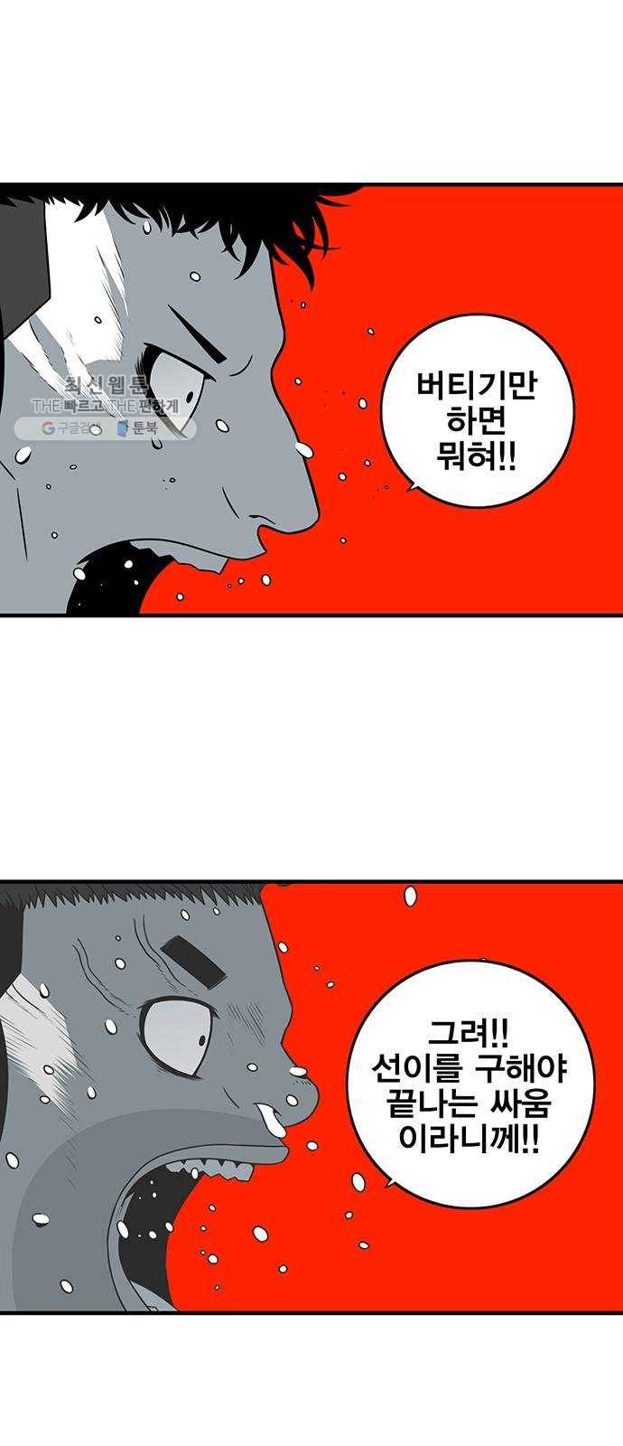 신도림 시즌2 73. 시선 55