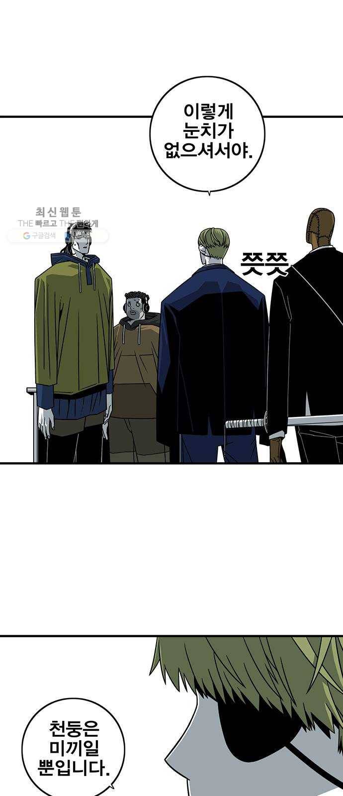 신도림 시즌2 73. 시선 56