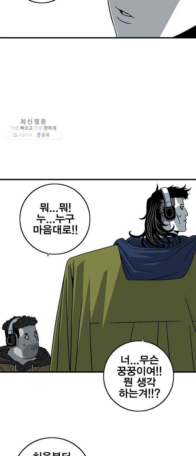 신도림 시즌2 73. 시선 57