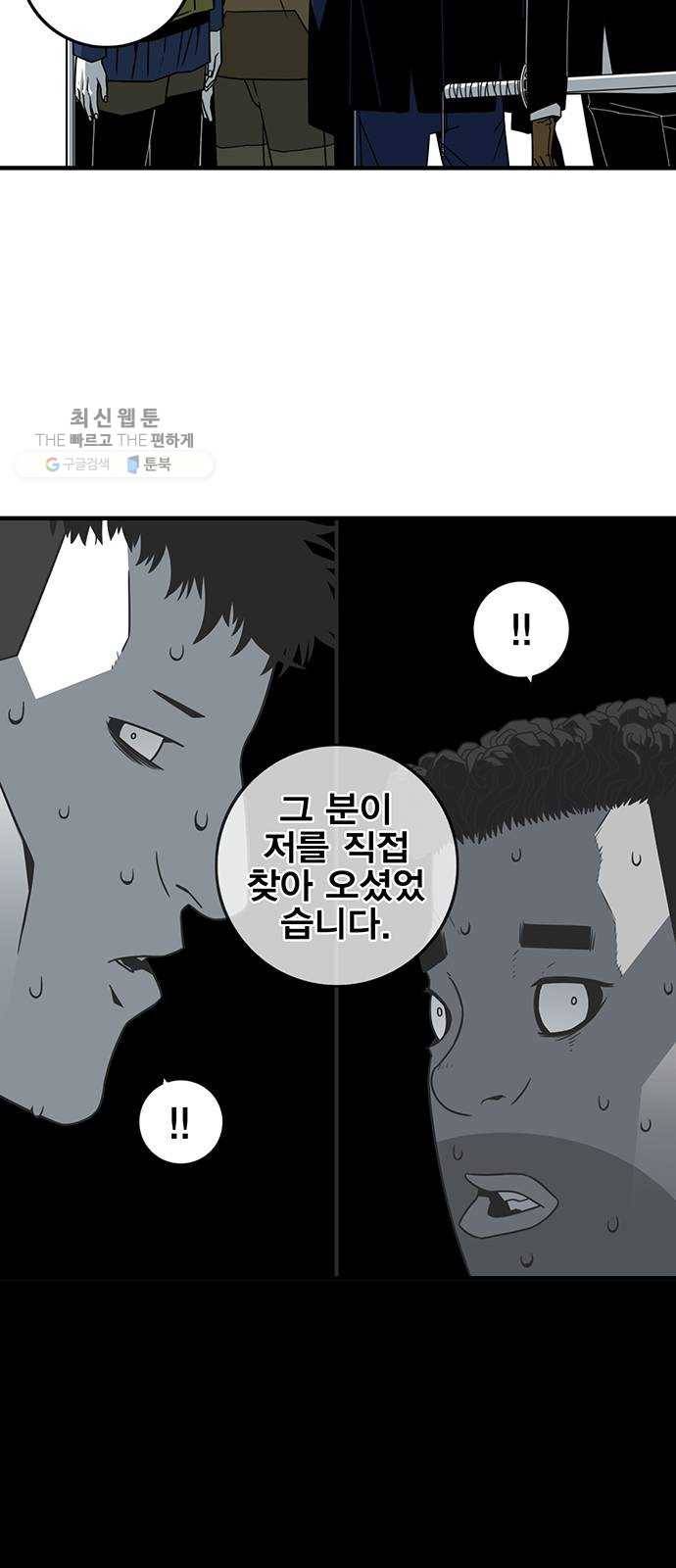 신도림 시즌2 73. 시선 59