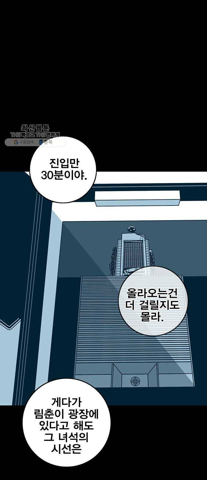 신도림 시즌2 73. 시선 60