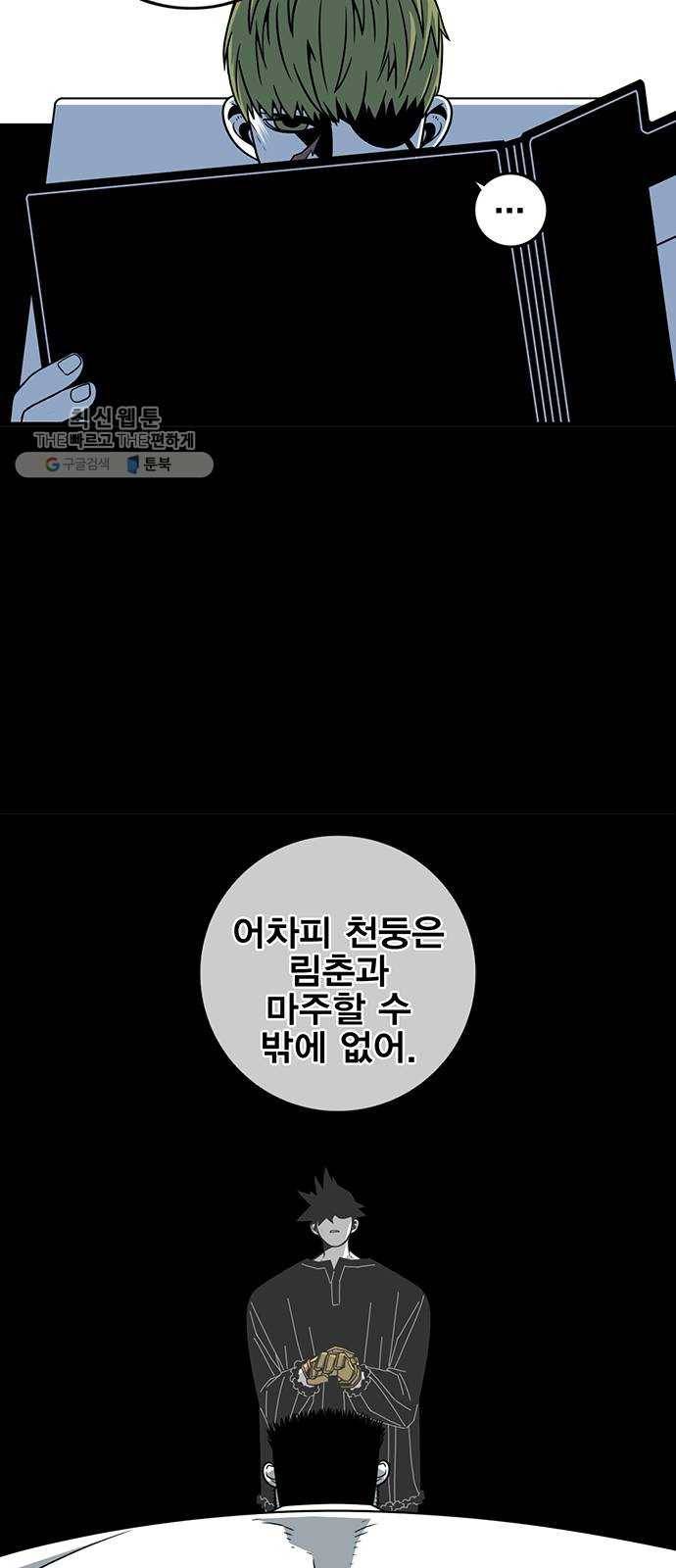 신도림 시즌2 73. 시선 62