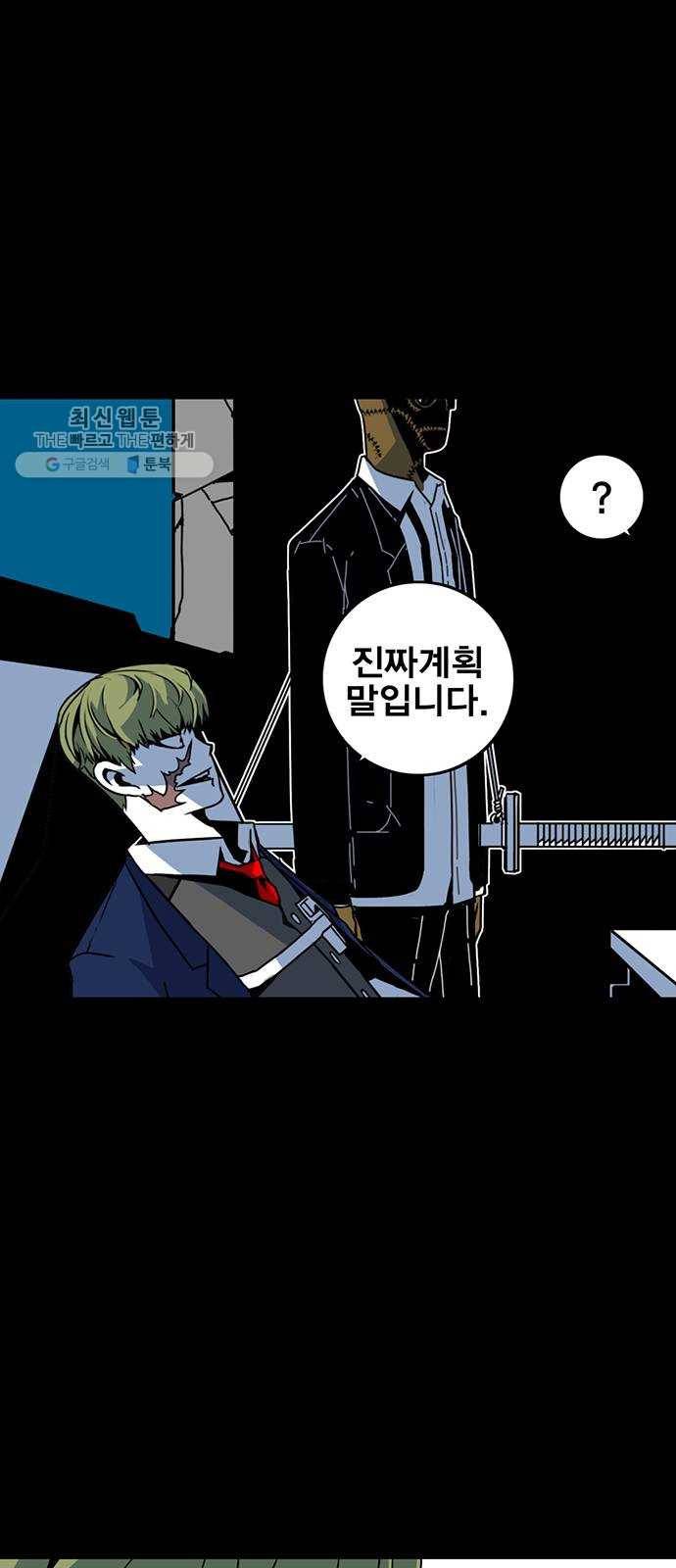 신도림 시즌2 73. 시선 64