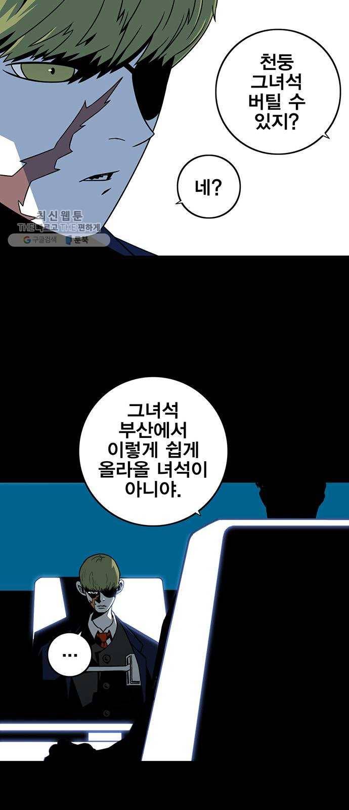 신도림 시즌2 73. 시선 65