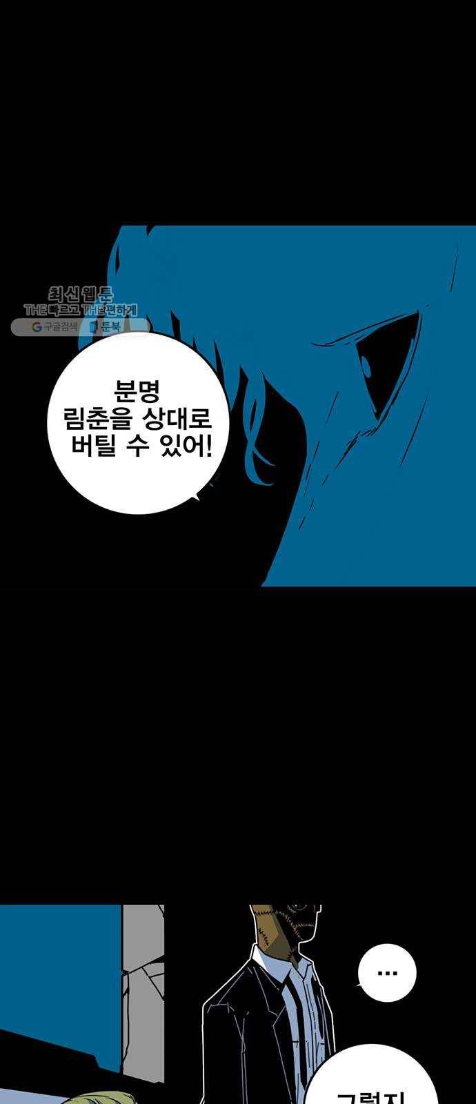 신도림 시즌2 73. 시선 66