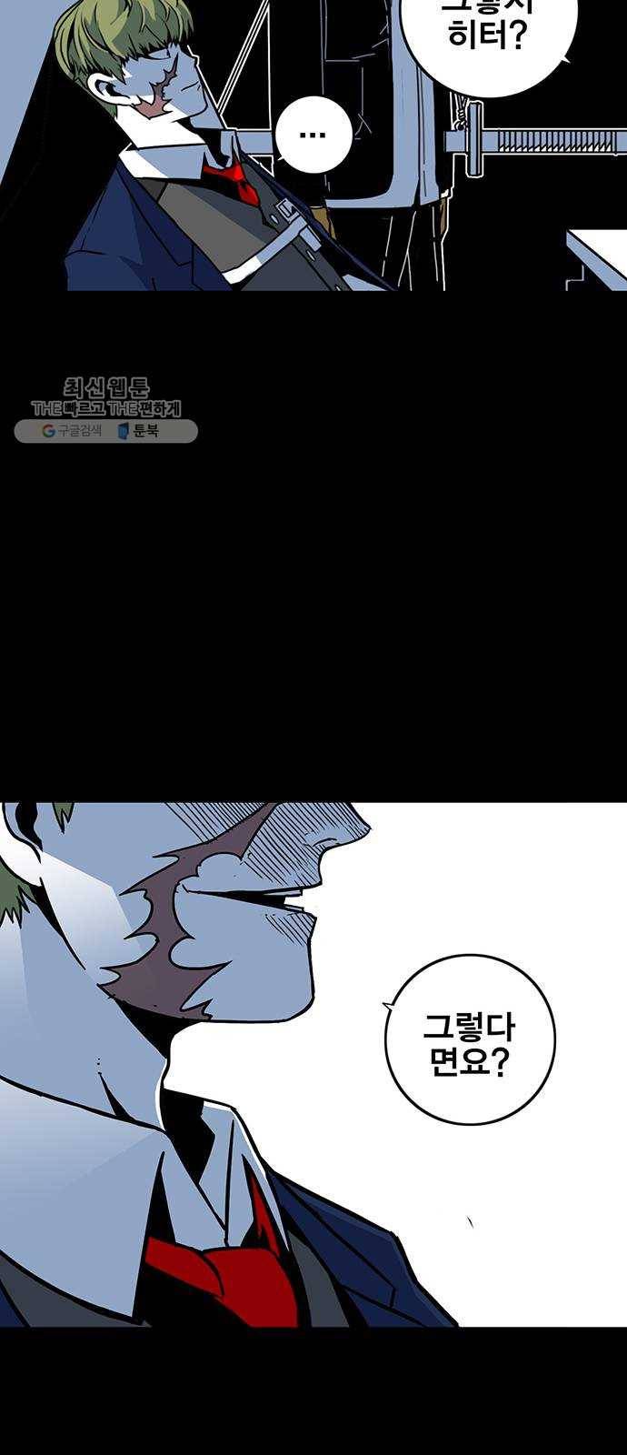 신도림 시즌2 73. 시선 67
