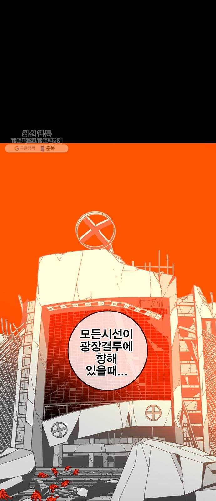 신도림 시즌2 73. 시선 70