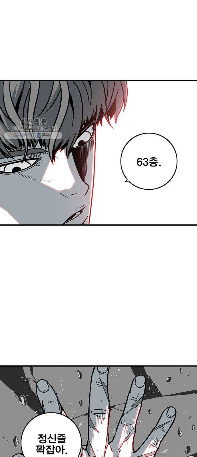 신도림 시즌2 73. 시선 74