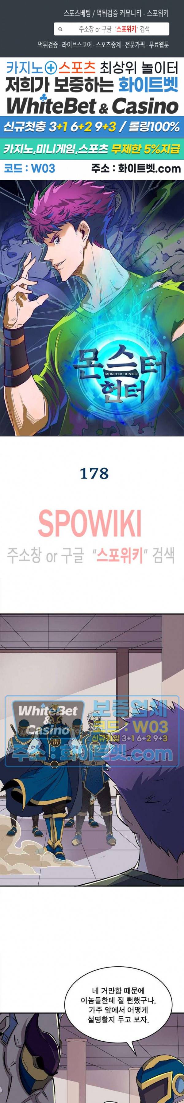 몬스터헌터 178화 1
