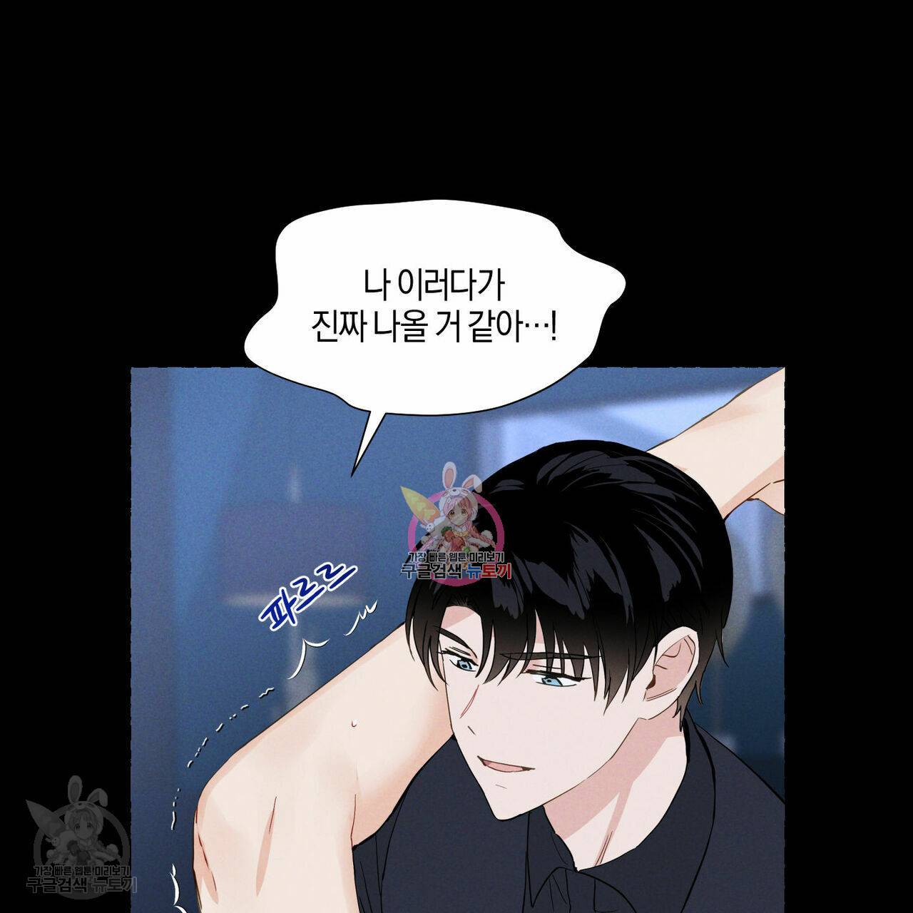 바닐라 테이스트 6화 1