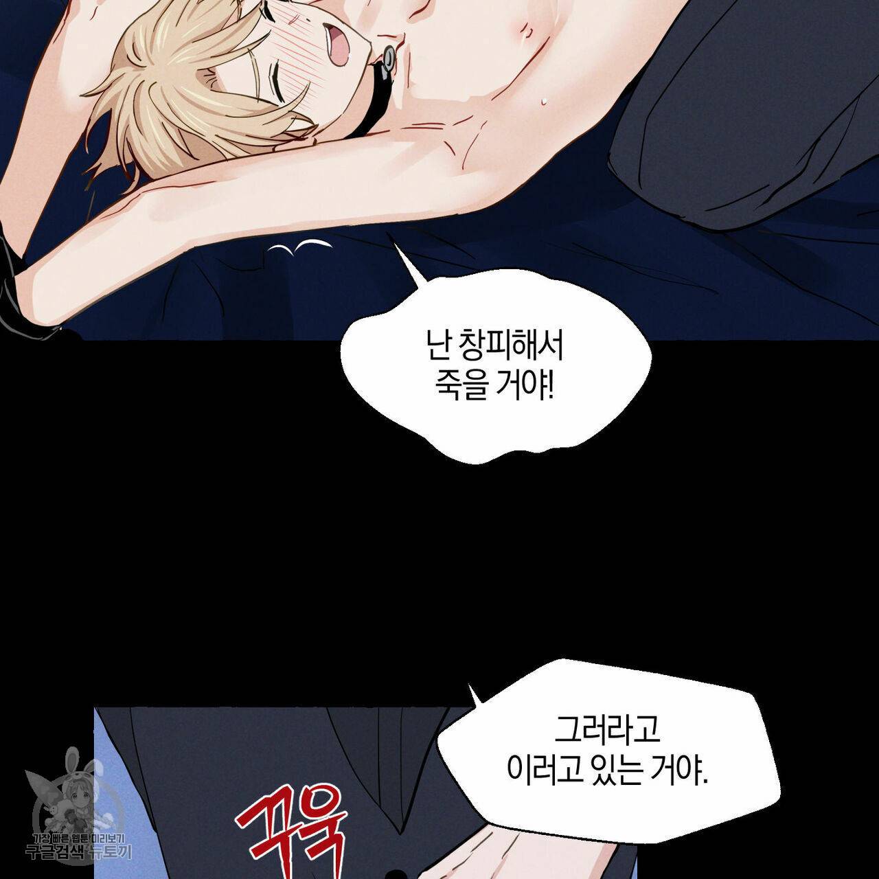 바닐라 테이스트 6화 3