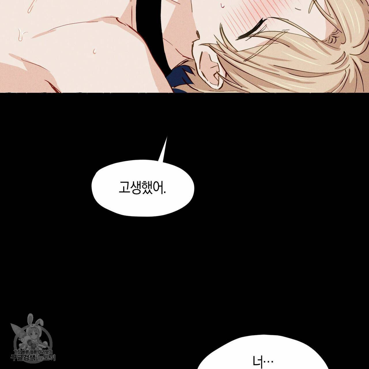 바닐라 테이스트 6화 12
