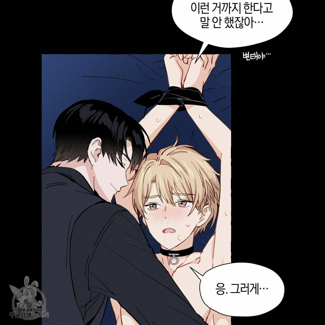 바닐라 테이스트 6화 13