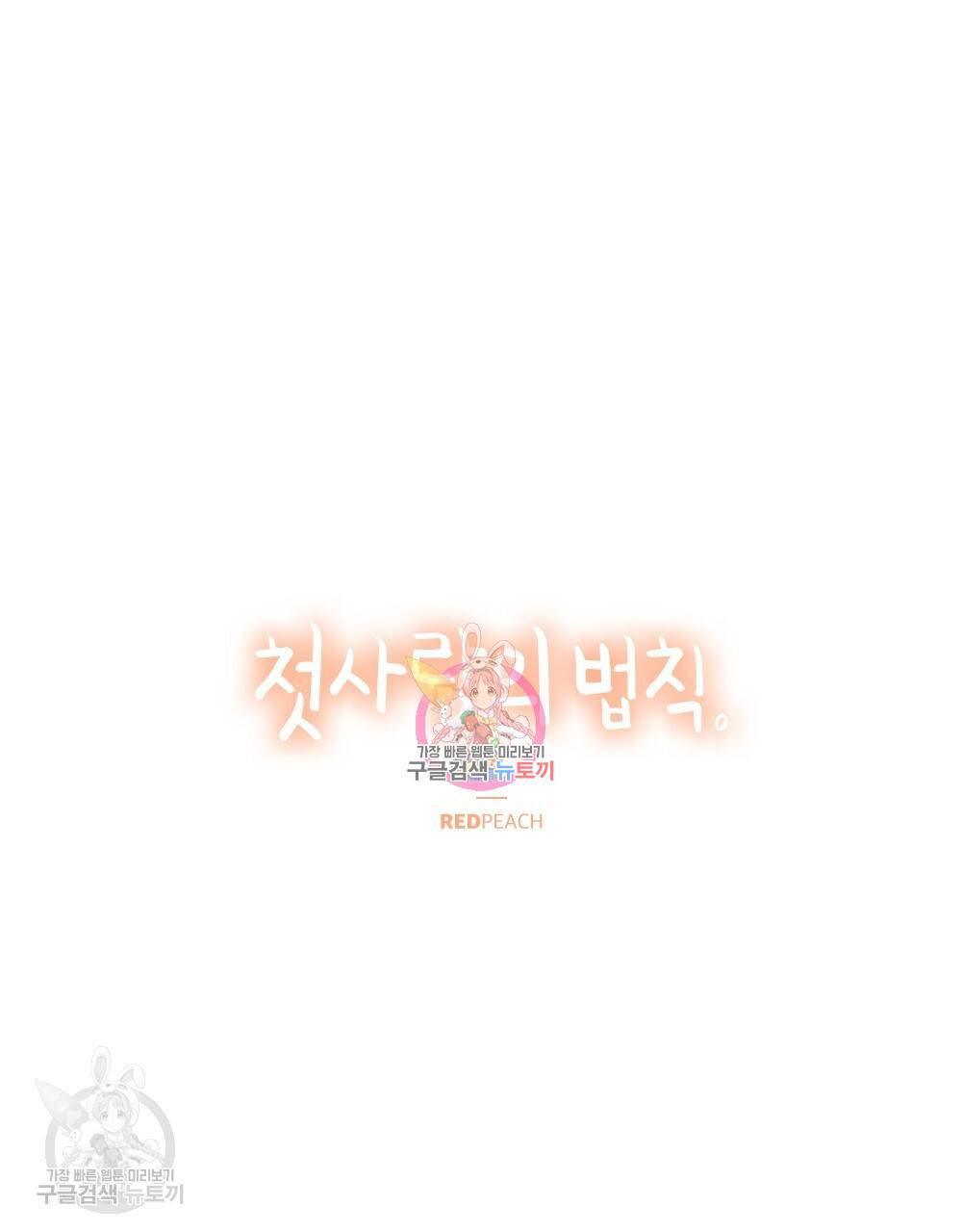 첫사랑의 법칙 8화 1