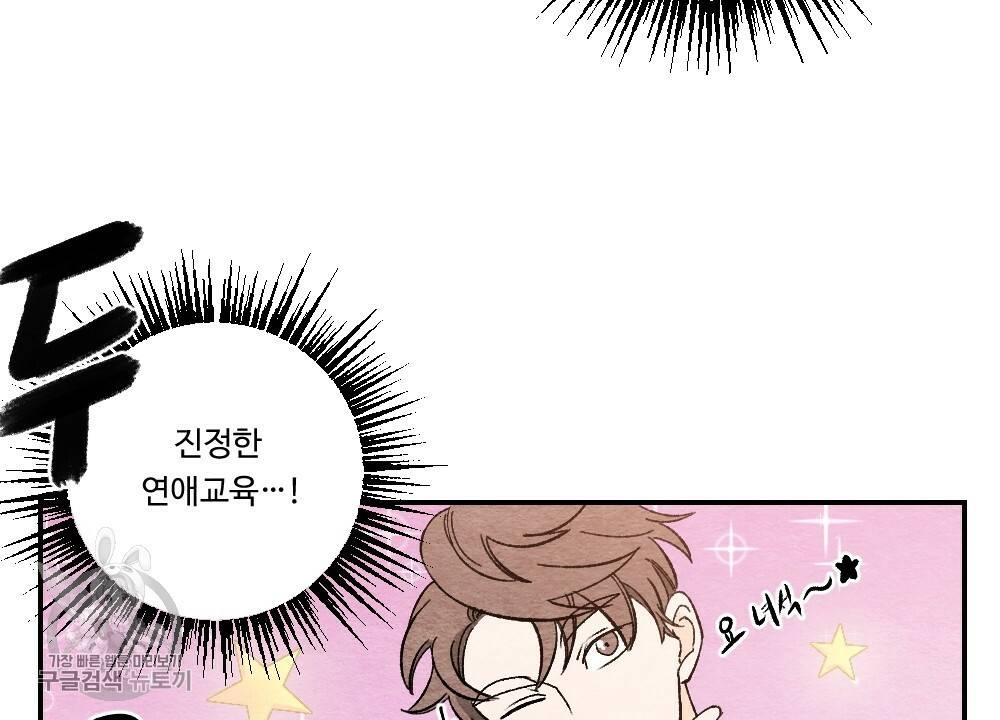 첫사랑의 법칙 8화 18