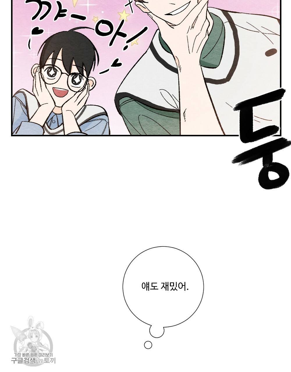 첫사랑의 법칙 8화 19