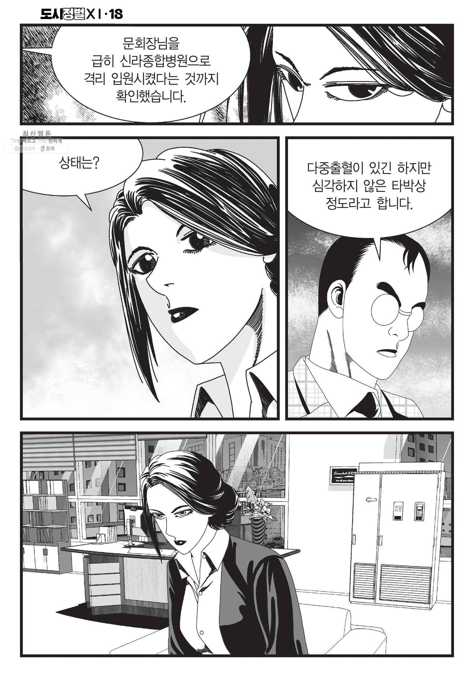 도시정벌 11부 53화 3