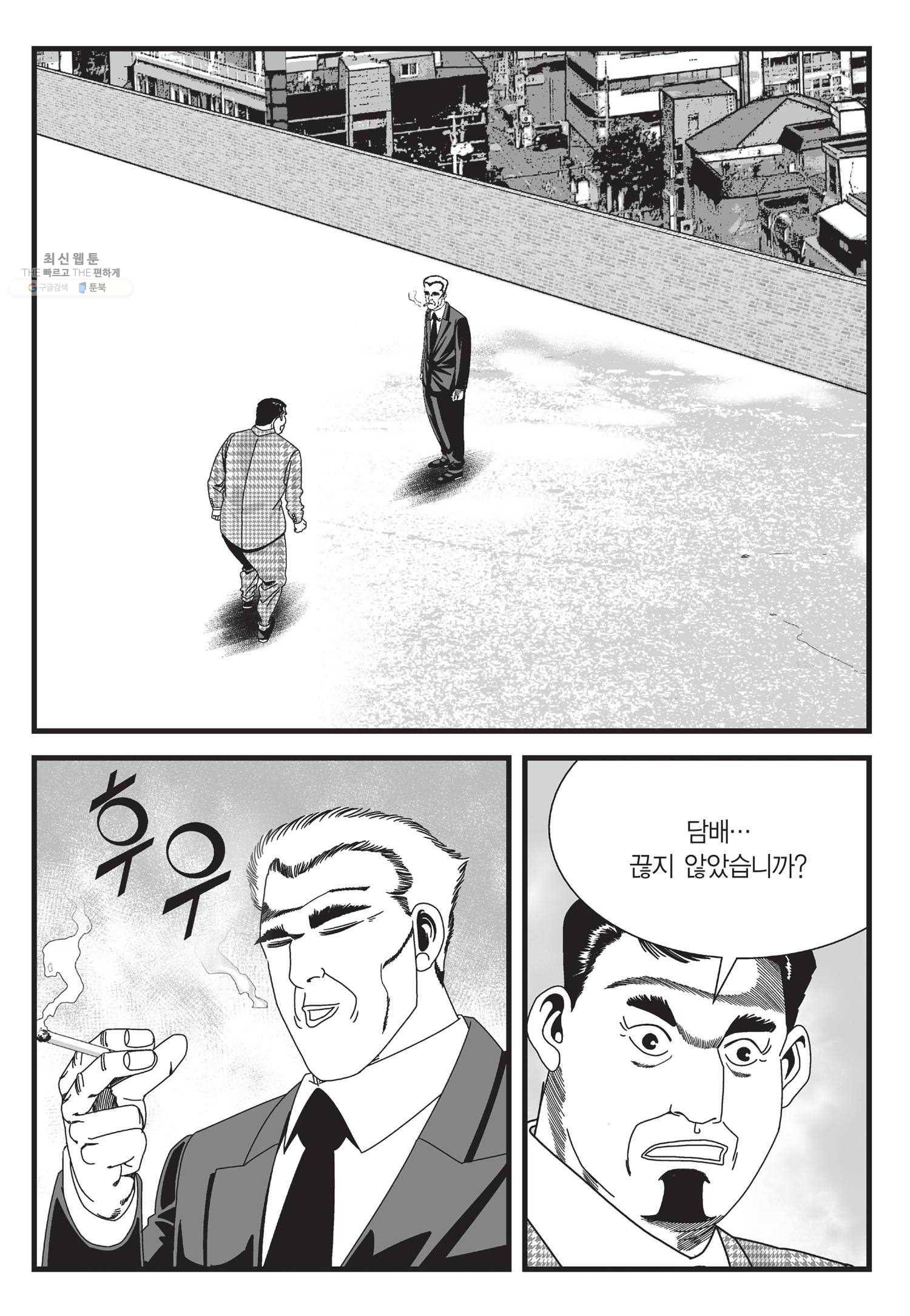 도시정벌 11부 53화 6