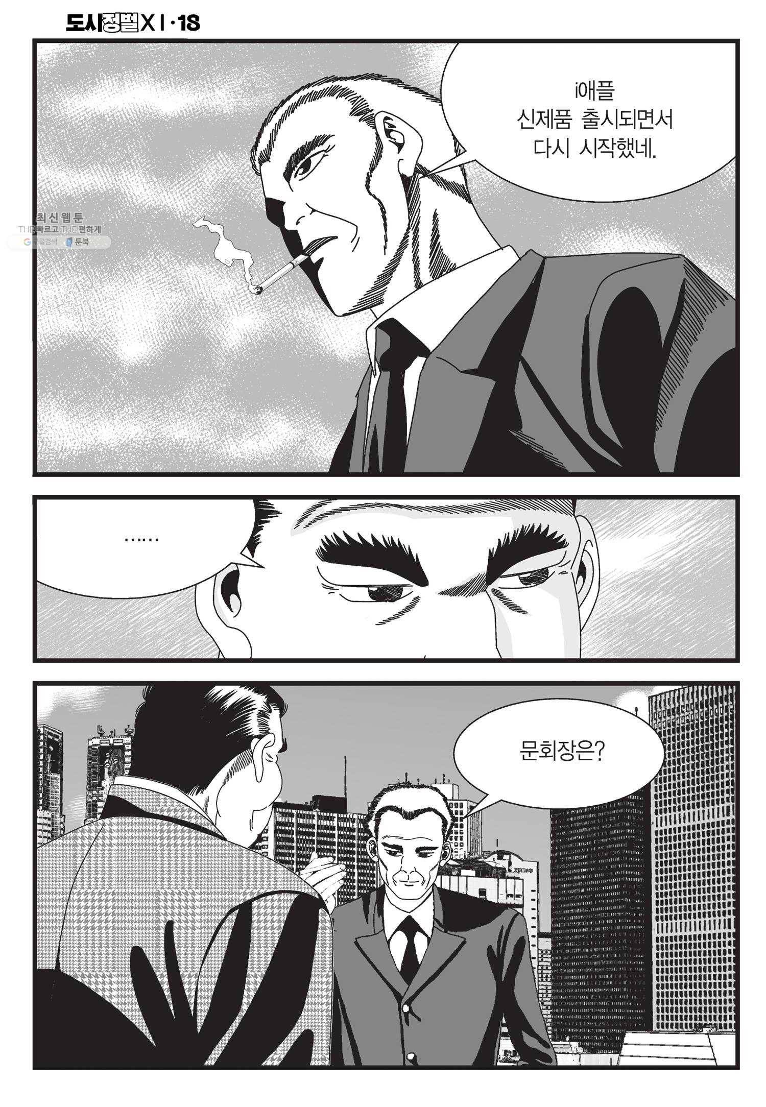 도시정벌 11부 53화 7