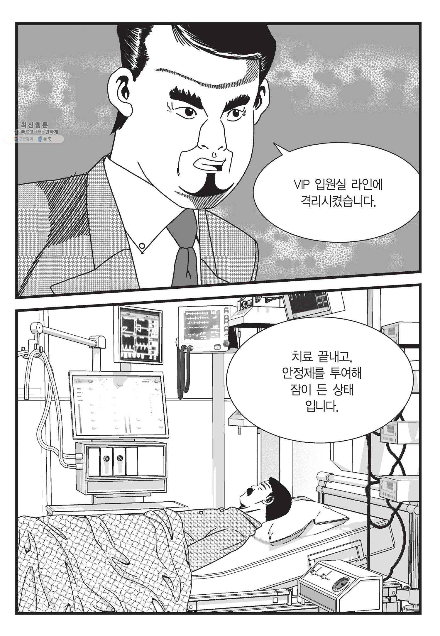 도시정벌 11부 53화 8