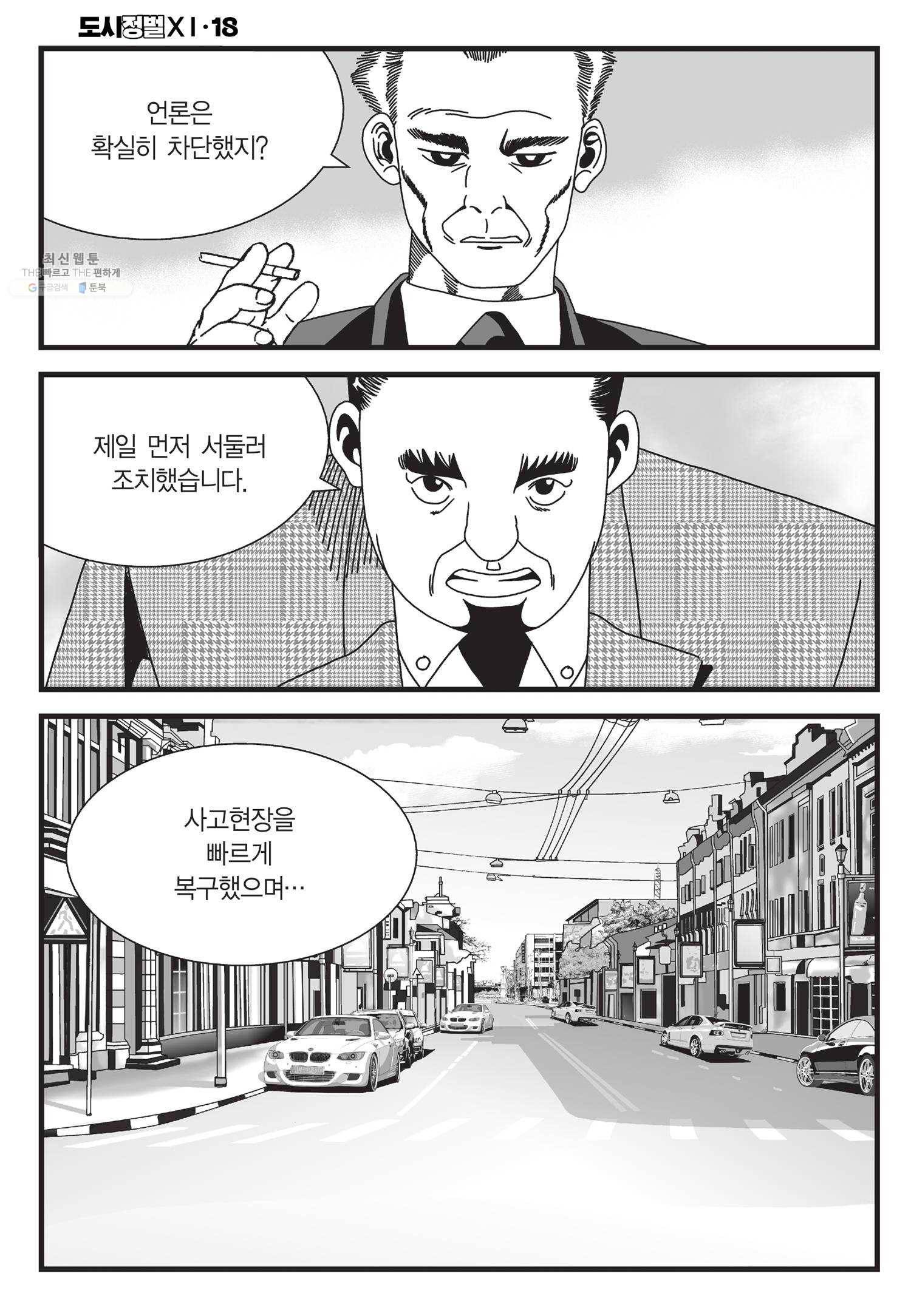 도시정벌 11부 53화 9
