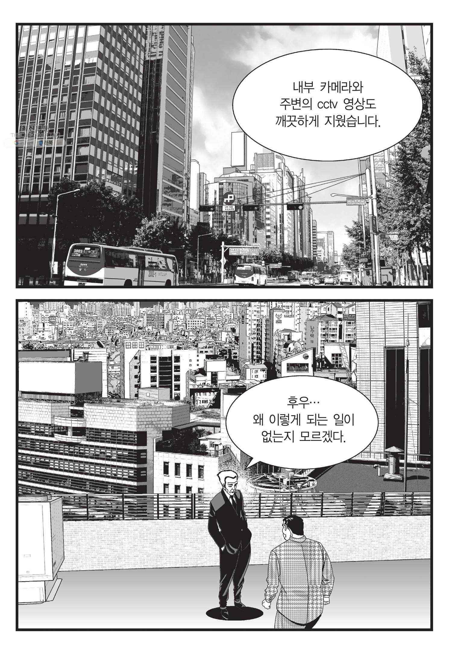 도시정벌 11부 53화 10