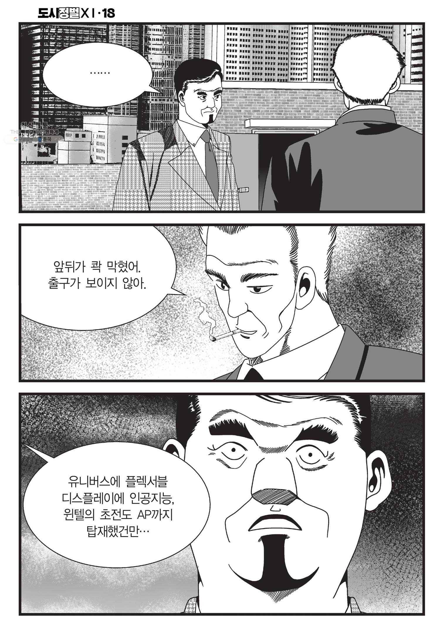 도시정벌 11부 53화 11