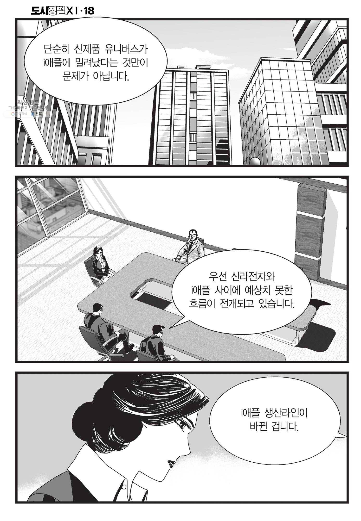 도시정벌 11부 53화 13