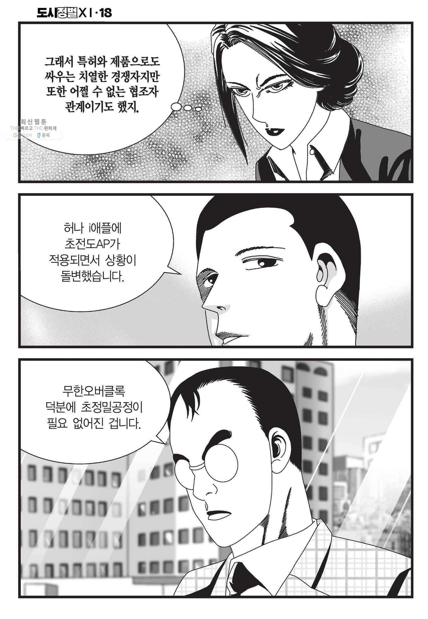 도시정벌 11부 53화 15