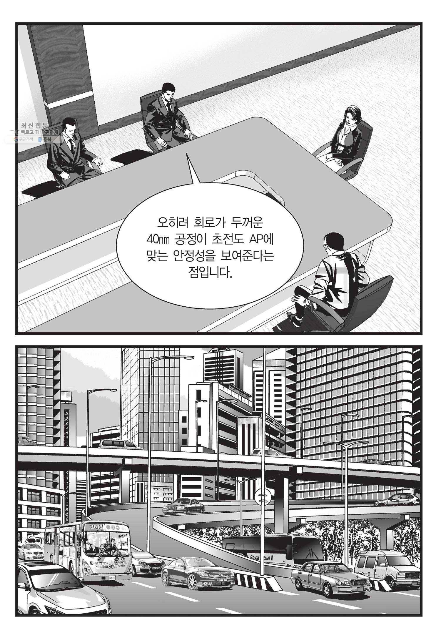 도시정벌 11부 53화 16